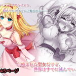 召喚された聖女だけど、世界はすでに滅んでます。 [RJ407170][やましまえちち]