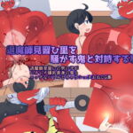 退魔師見習ひ里を騒がす鬼と対峙する事 [RJ407196][おらんげぱうだー]