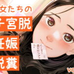 少女たちの子宮脱、妊娠、脱糞 vol.4 [RJ407285][鳥居座]