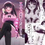 アプリで出会ったその日に泥酔えっちしてセフレになりました [RJ407495][めんぼーれんぽー]