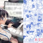 低身長巨乳の先輩とデートして搾精される話 [RJ407527][TEA BULLET]