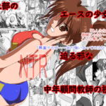 陸上部の翔子(彼氏有り)顧問に寝取られる [RJ407694][リボーンズナイツ]