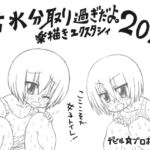 君水分取り過ぎだよ。楽描きエクスタシィ2022 [RJ407962][デビル☆プロポーズ]