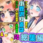 【5作品セット・60%OFF】26～30の総集編!りるはの実演オナニー研究発表会【バイノーラル、実演音声、ASMR、フォーリーサウンド、おしっこ、潮吹き、ベスト】 [RJ408164][ぼっちえっちLAB]