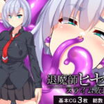 退魔師ヒセキ―スライム敗北編― [RJ408421][びーちびっち]