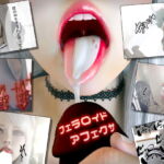 フェラロイドアフェクサ [RJ408690][ゼラニン]