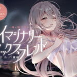 イマジナリーセックスフレンド ～一緒に脳イキしてくれる簡単タルパ錬成～ [RJ409857][空心菜館]
