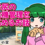 お尻の危機管理を高めるお話 [RJ409926][へいわ堂]