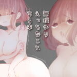 無理やりえっちなことする本 [RJ409991][おにぎり農場]