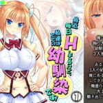 最近毎日Hしてるけど、私達はただの幼馴染です! 1巻 [RJ410016][アロマコミック]