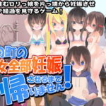 この町の少女全部妊娠させるまで帰りません! [RJ410034][殿方温泉]