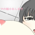 ママの言うこときけない子はおしおき! [RJ410275][みゅね]