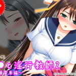 ●●と淫行教師2 ～痴漢電車編～ [RJ410462][アロマコミック]