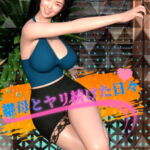 継母とヤリ続けた日々 [RJ410607][DanGames]