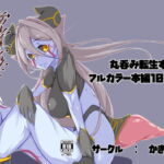 強欲転生 ―Sin of GreeD― [RJ410977][かき呑み屋]