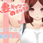 人妻キャシーのお仕事 [RJ410978][LaLaLa]