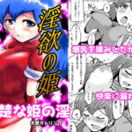 淫欲の姫 [RJ411829][天然ガトリング]