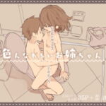 色んなわるいお姉ちゃん [RJ412217][けもみみ駅]