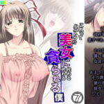 これってハニトラ!?美女に代わる代わる貪られる僕 7巻 [RJ412818][アロマコミック]