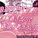 不良品セクサロイドがエロ過ぎるので返品を考えている! [RJ413084][インプリズン]