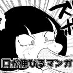 口が伸びるマンガ [RJ413249][かにみそ]