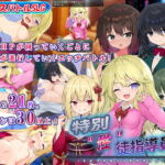 特別”性”徒指導員 [RJ413545][高温注意]