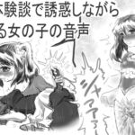 おもらし体験談で誘惑しながら手コキする女の子の音声 [RJ414035][チャーハンの具]