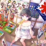 【期間限定110円】駄菓子屋少女とHな生写真 [RJ414036][性癖音屋]