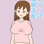 アプリで催眠支配 [RJ414113][MCC]