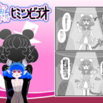 宇宙アイドル ヒミツビデオ [RJ414694][バビルサの刺身]