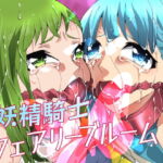 妖精騎士フェアリーブルーム第4話 [RJ414709][夢かき屋]