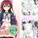 きさらぎポルチオ開発作戦 [RJ414918][きつねぼっくすしすてむ]