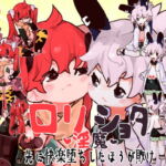 ロリショタ淫魔先に快楽堕ちしたほうが敗け [RJ415160][萌え緑]