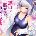 【繁体中文版】無口で脱がない彼女の秘密-マスペットななぴー- [RJ416407][みんなで翻訳]