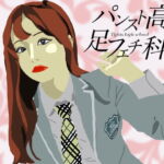 パンスト高校足フェチ科 [RJ391249][M & F books]