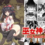 【繁体中文版】巫女神さま-THE BADEND- [RJ412419][みんなで翻訳]