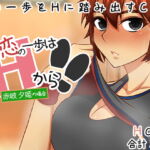 【恋の一歩はHから!!】〜赤岐 夕姫の場合〜 [RJ408711][here]