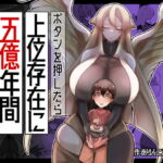 ボタンを押したら上位存在に五億年間子作りセックスさせられた [RJ409520][ショタを無理やり搾り隊]