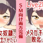 オナサポ少女。道夏ちゃん【S向け・M向け両方あり】 [RJ409695][負け犬おじさん]