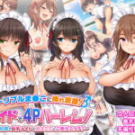 トリプルま●こに挿れ放題!次はメイドで4Pハーレム!～文化祭で巨乳メイドの彼女たちとご奉仕エッチ!～ [RJ412306][スタジオ山ロマン]
