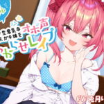 青春満喫中のクソ生意気なメスガキ妹をオホ声わからせレイプ [RJ412461][ホワイト×ラバーズ]