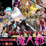 魔人都市 [RJ413456][N&R]