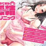 行列のできる採精クリニック [RJ413481][微熱兆候]