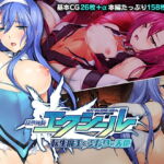 超昂神騎エクシール CGノベル版 ～転生魔王とふたりの天使～ [RJ413857][どろっぷす!]