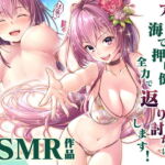 アブないお姉さんに海で押し倒されたので全力で返り討ちにします! [RJ415135][みるくめろん]