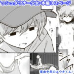 家出少年のユウキくん [RJ415255][ギャラリークラフト]