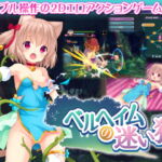 ベルヘイムの迷い猫 [RJ415256][C-Laboratory]