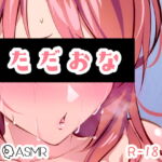 ただおな [RJ415517][つるみやASMR]