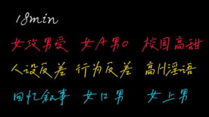 【中文音声】校霸女alpha的学霸Omega [RJ415781][MS.MINI]