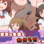 生意気な生徒をわからせてみた [RJ416228][二次会]